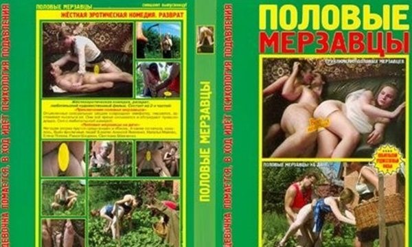 "Половые мерзавцы" - полная беспардонщина.